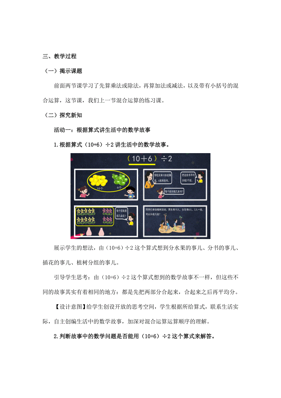 2024年小学数学二年级数学（北京版）-混合运算练习-1教案_第2页