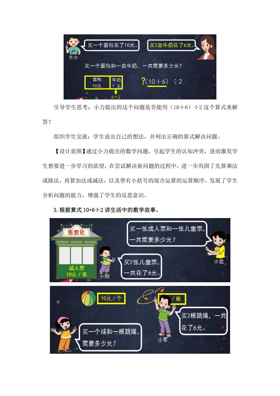 2024年小学数学二年级数学（北京版）-混合运算练习-1教案_第3页