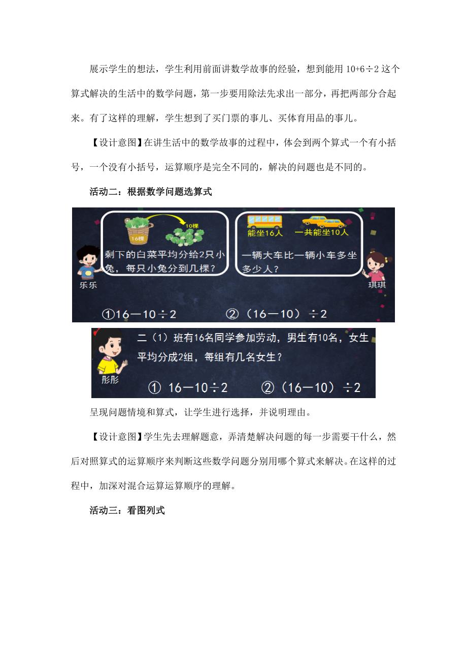 2024年小学数学二年级数学（北京版）-混合运算练习-1教案_第4页