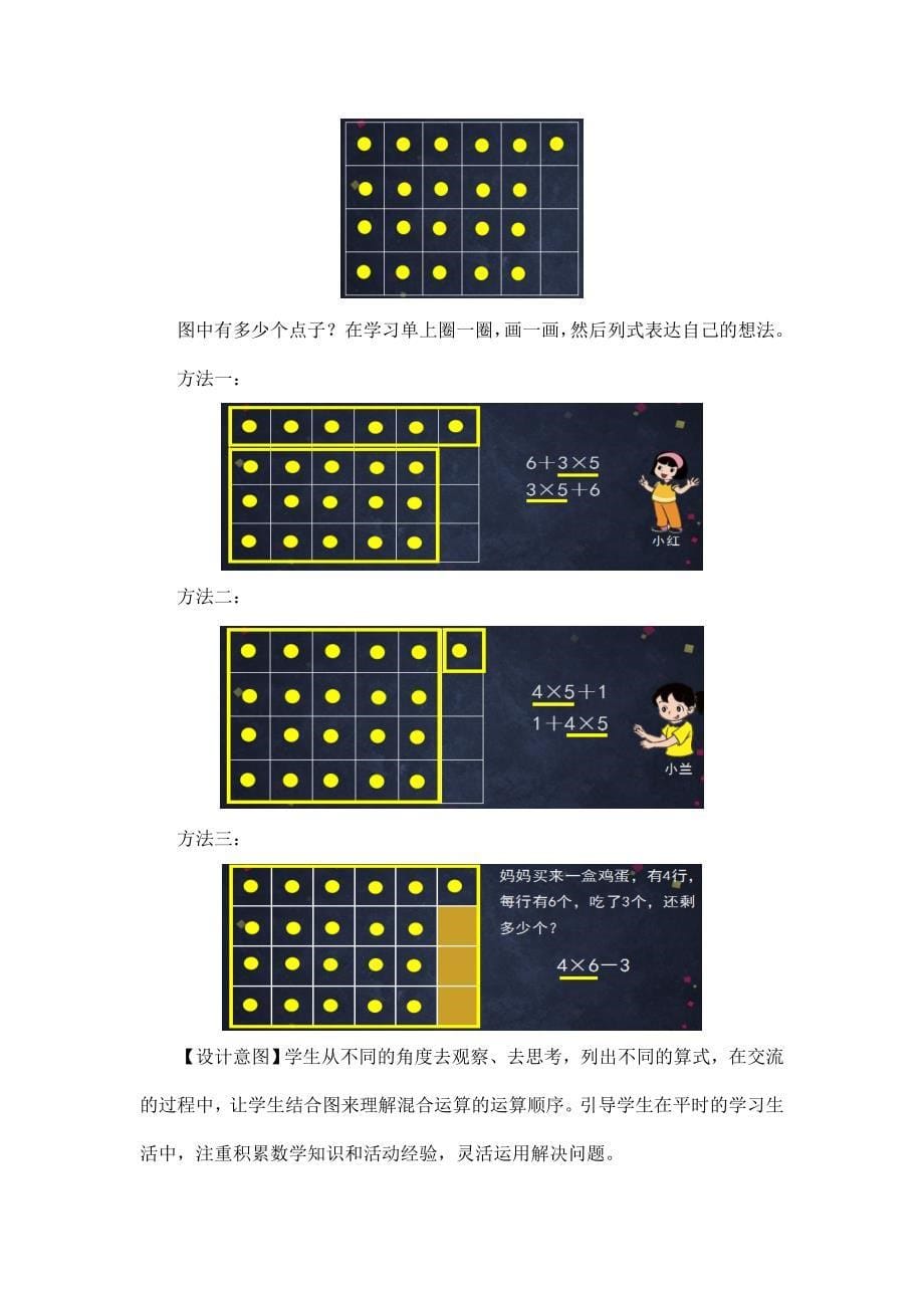 2024年小学数学二年级数学（北京版）-混合运算练习-1教案_第5页