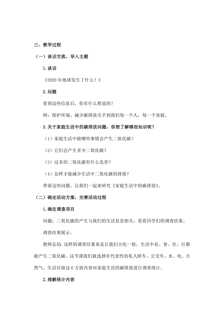 2025年小学五年级数学（北京版）-家庭生活中的碳排放-1教案_第2页