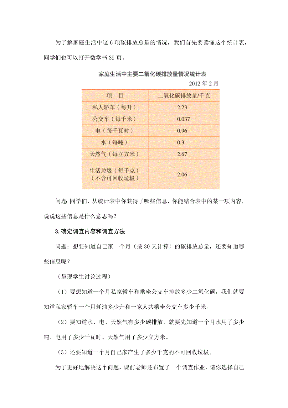 2025年小学五年级数学（北京版）-家庭生活中的碳排放-1教案_第3页