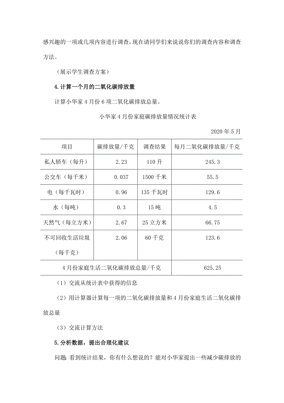 2025年小学五年级数学（北京版）-家庭生活中的碳排放-1教案_第4页