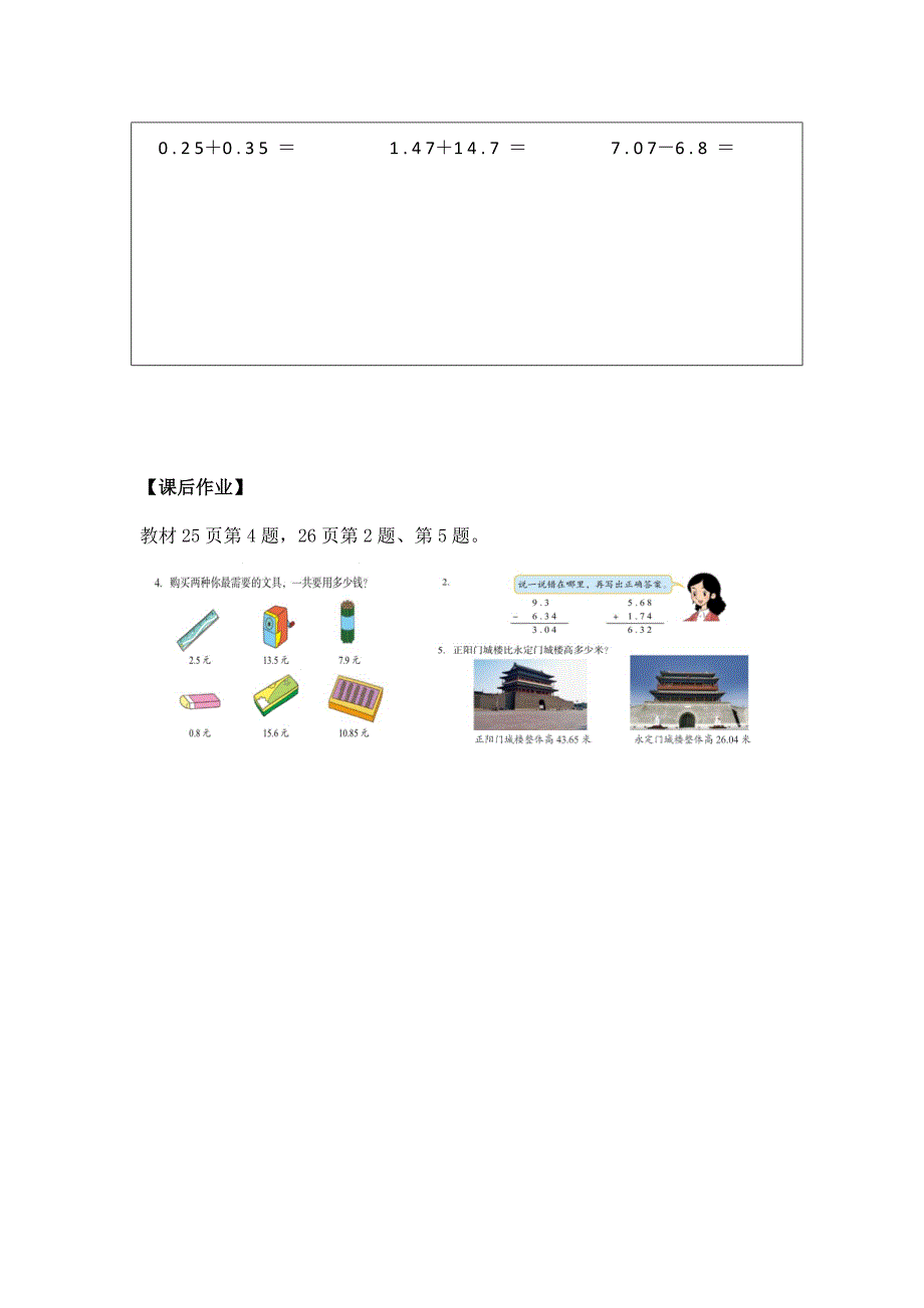 2024年小学数学四年级数学（北京版）-小数加减法第一课时-3学习任务单_第2页