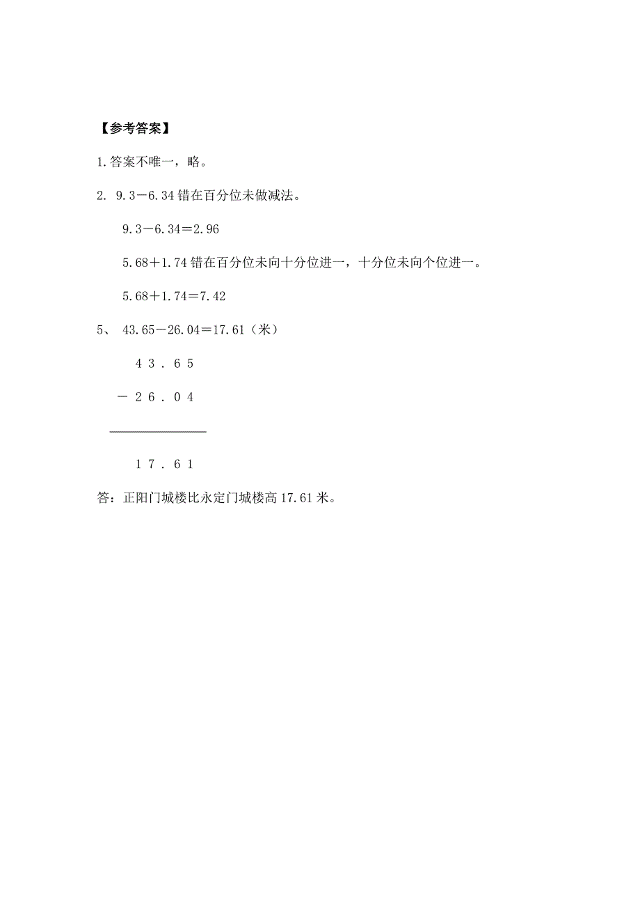 2024年小学数学四年级数学（北京版）-小数加减法第一课时-3学习任务单_第3页