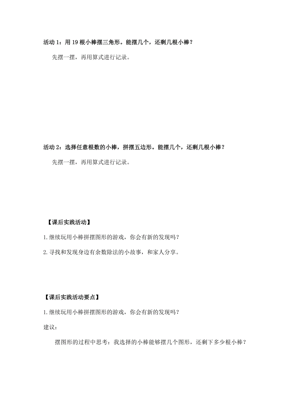 2024年小学数学二年级数学（北京版）-有余数除法练习-3学习任务单_第2页