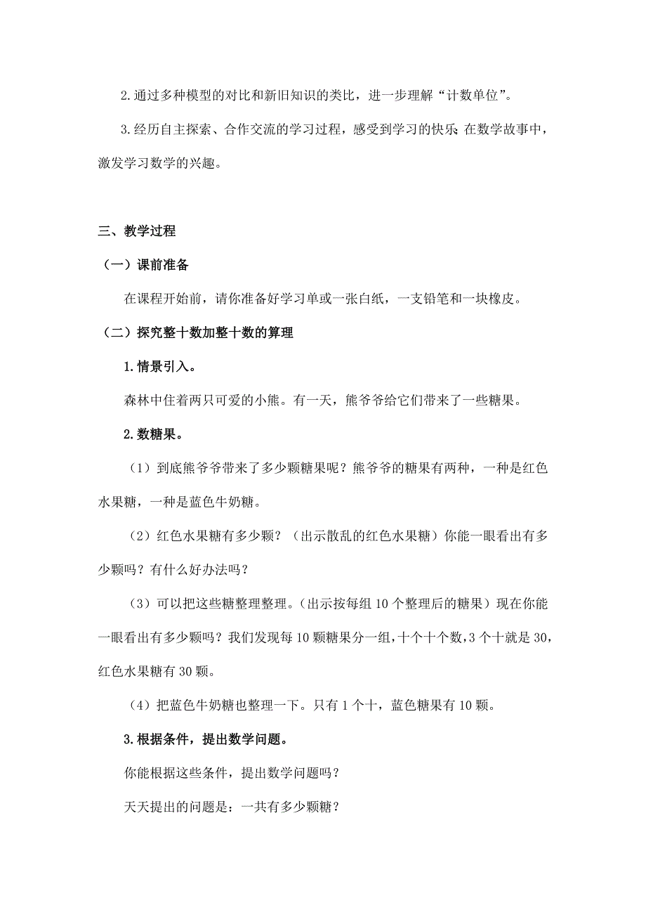 2024年小学数学一年级下册(北京版)-整十数加减整十数和一位数-1教案_第2页