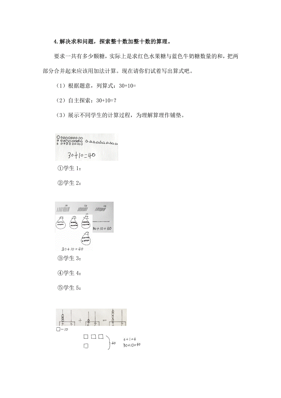 2024年小学数学一年级下册(北京版)-整十数加减整十数和一位数-1教案_第3页