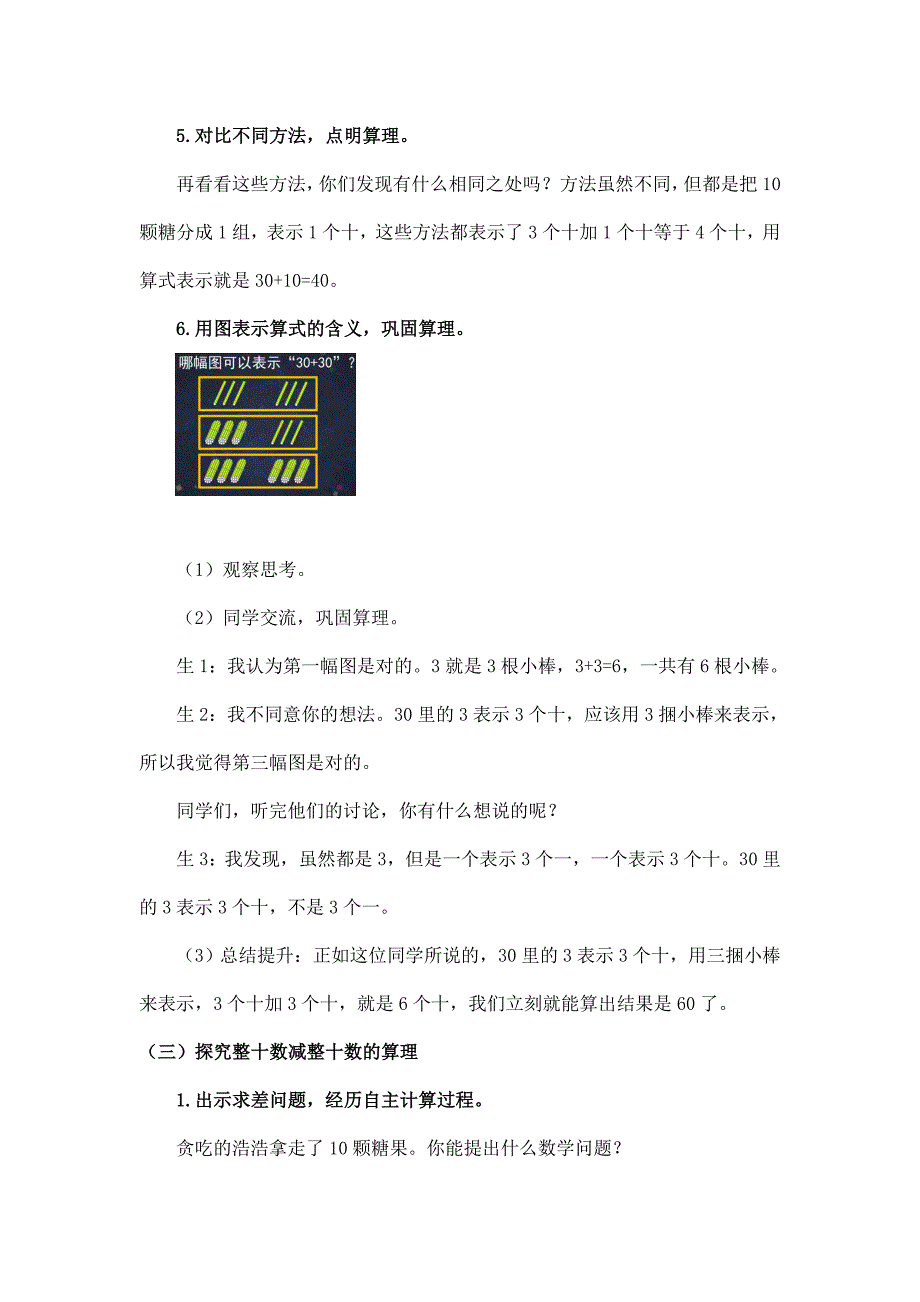 2024年小学数学一年级下册(北京版)-整十数加减整十数和一位数-1教案_第4页