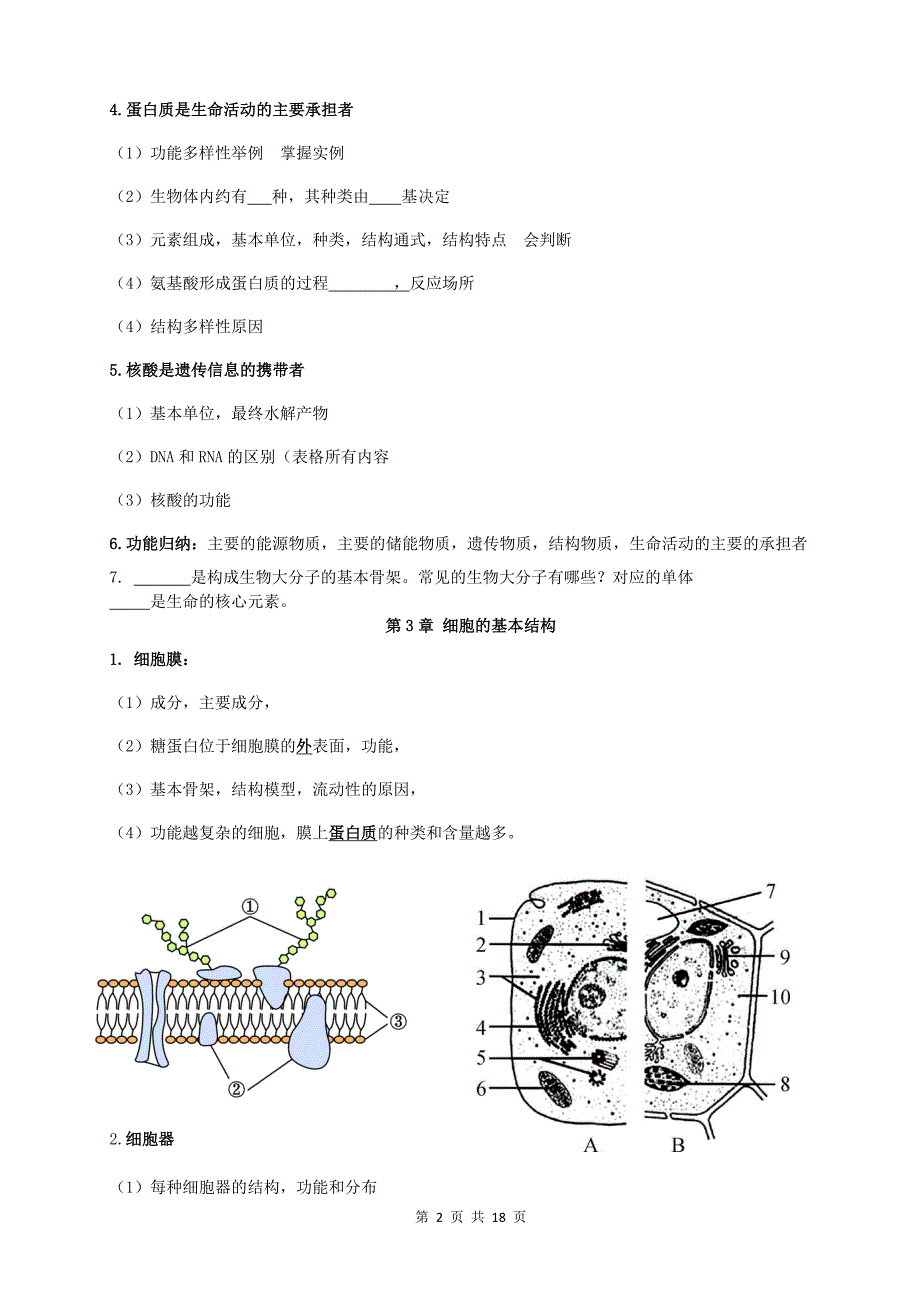 人教版（2019）高二生物学业水平合格性考试必背知识点考点提纲_第2页