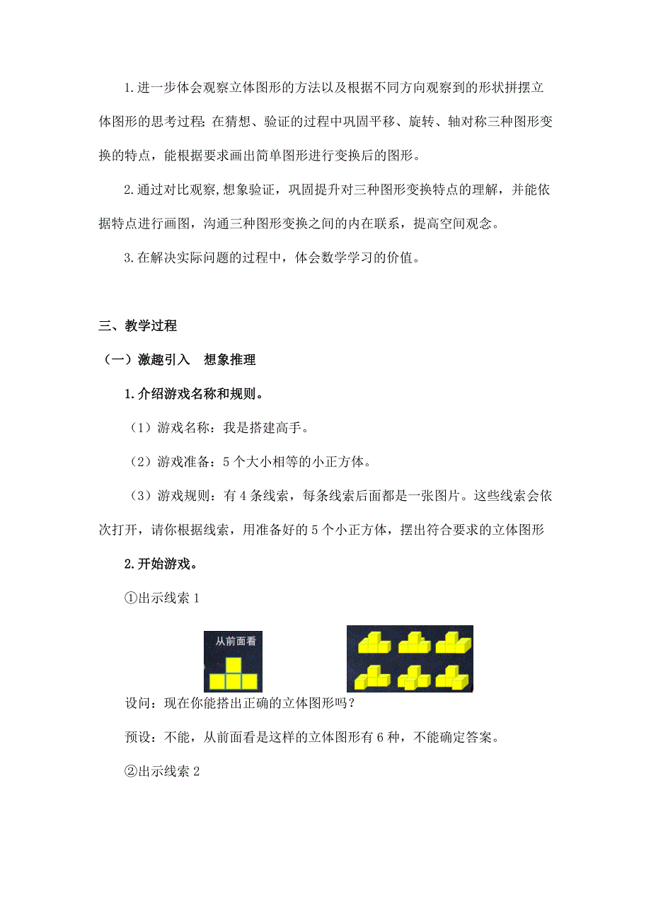 2024年小学四年级数学（北京版）-图形变换整理与复习-1教案_第2页