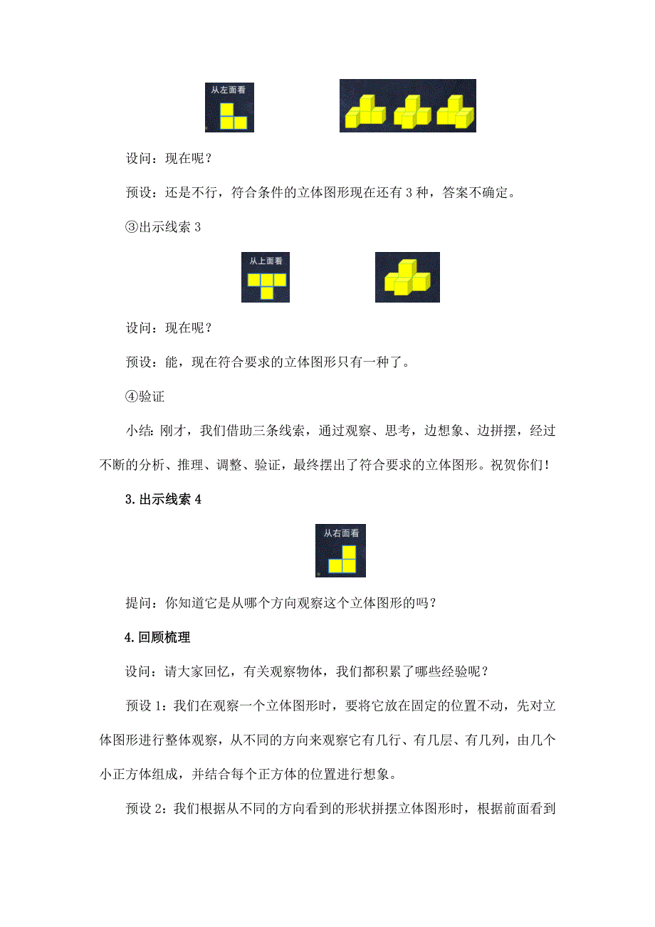 2024年小学四年级数学（北京版）-图形变换整理与复习-1教案_第3页