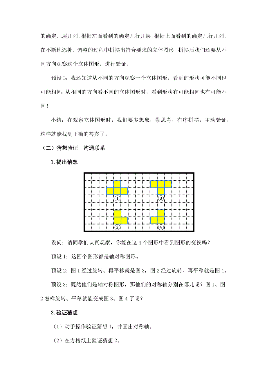 2024年小学四年级数学（北京版）-图形变换整理与复习-1教案_第4页