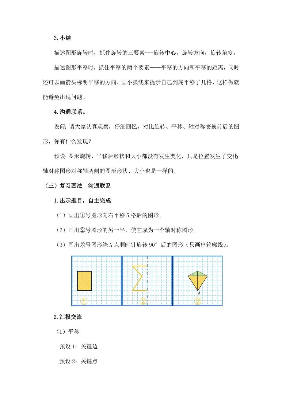 2024年小学四年级数学（北京版）-图形变换整理与复习-1教案_第5页