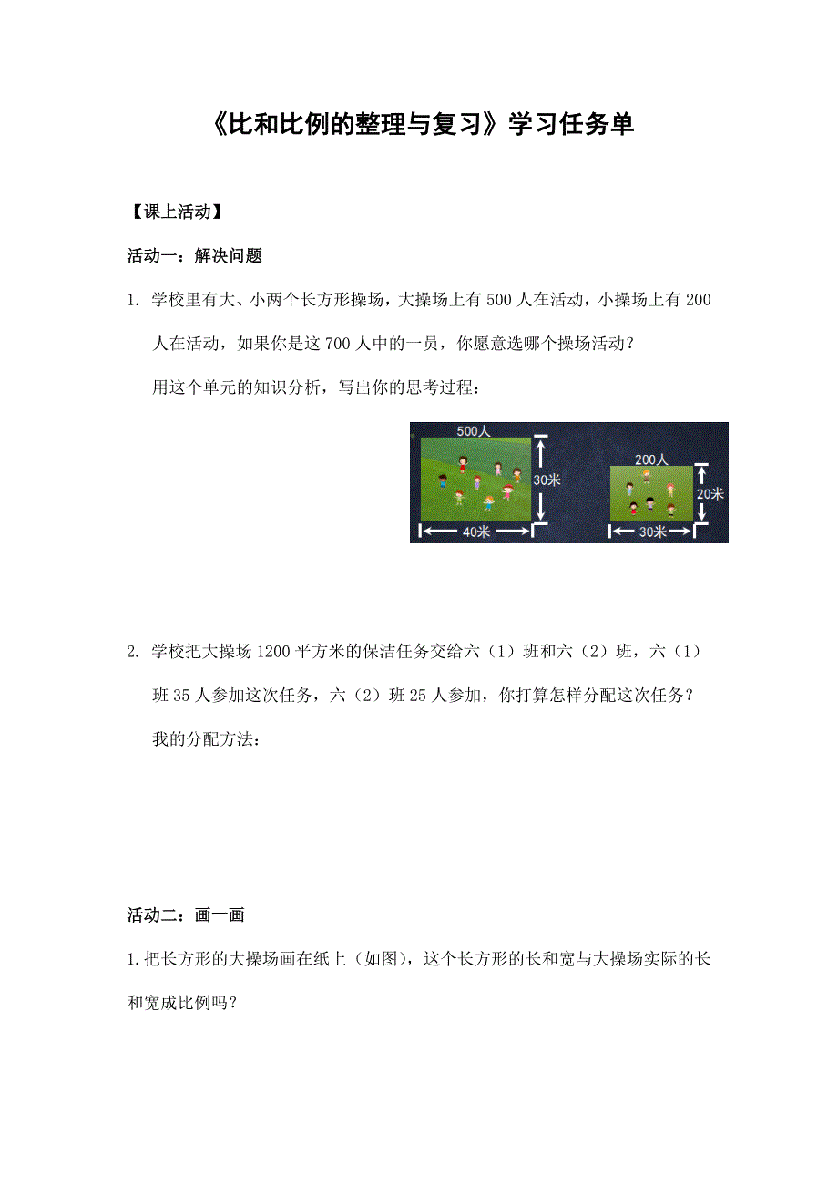 2024年小学六年级数学（北京版）-比和比例的整理与复习-3学习任务单_第1页