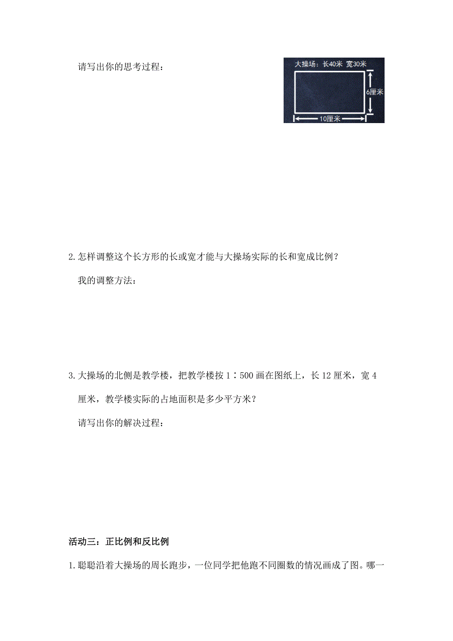 2024年小学六年级数学（北京版）-比和比例的整理与复习-3学习任务单_第2页