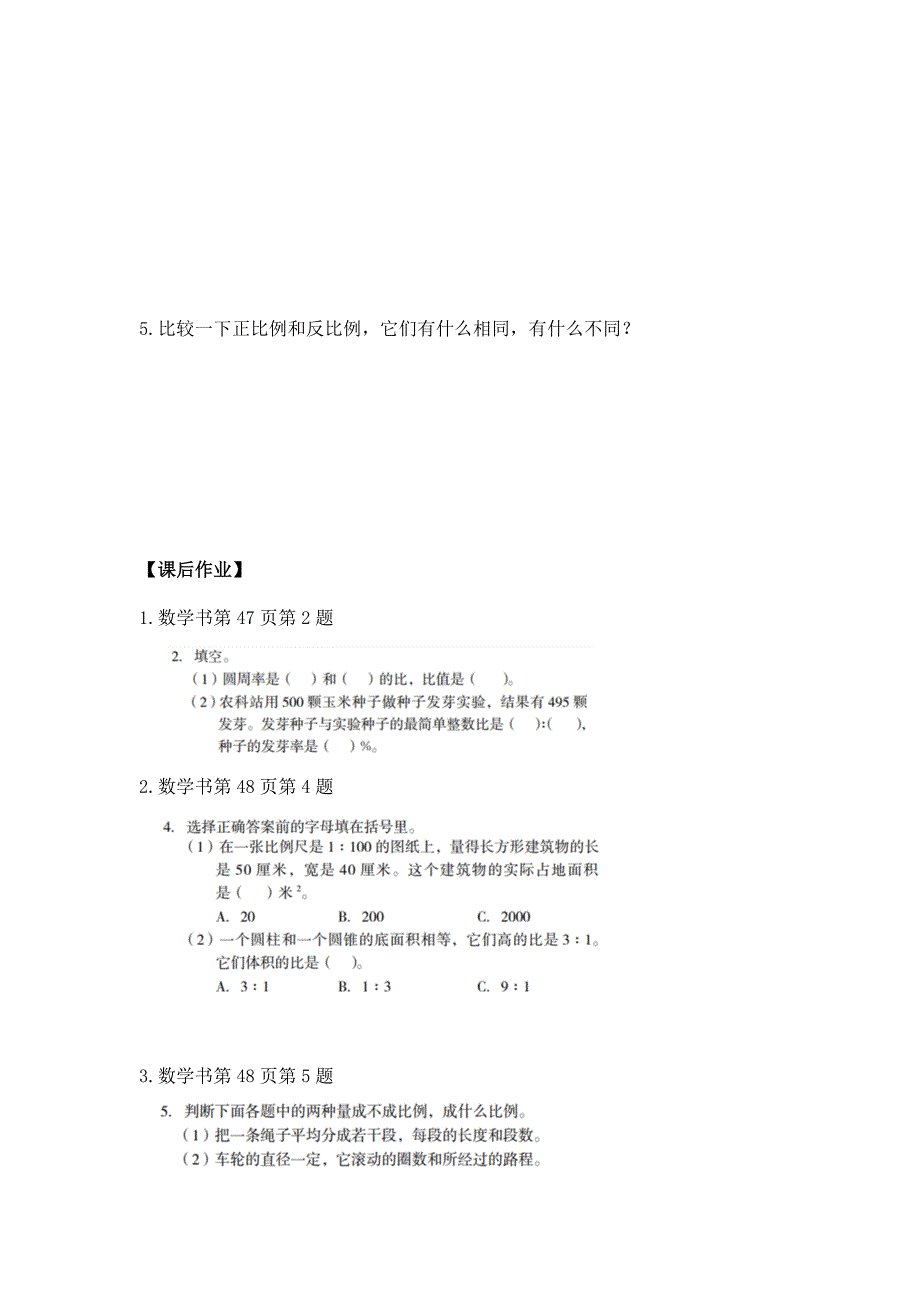 2024年小学六年级数学（北京版）-比和比例的整理与复习-3学习任务单_第4页