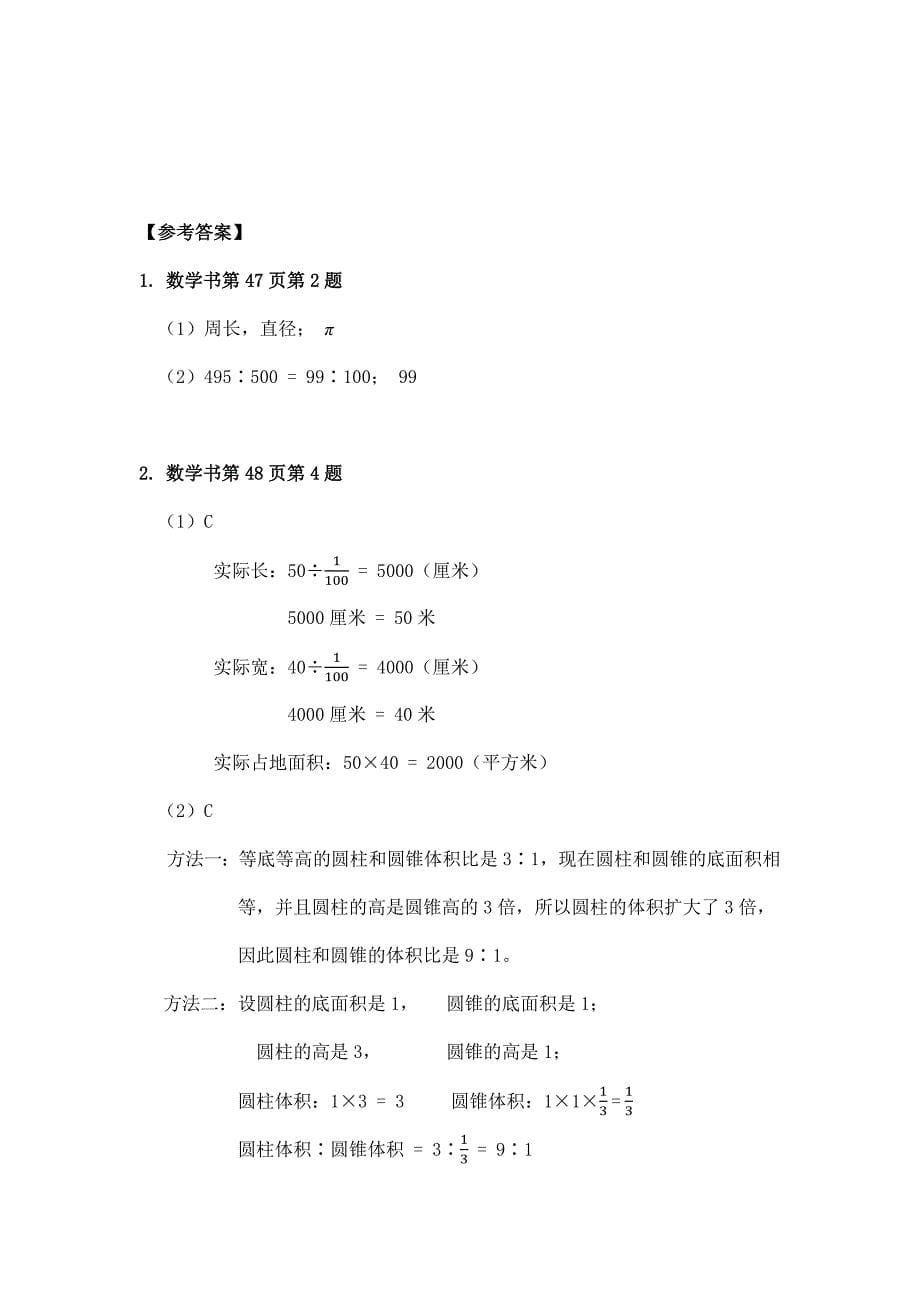 2024年小学六年级数学（北京版）-比和比例的整理与复习-3学习任务单_第5页