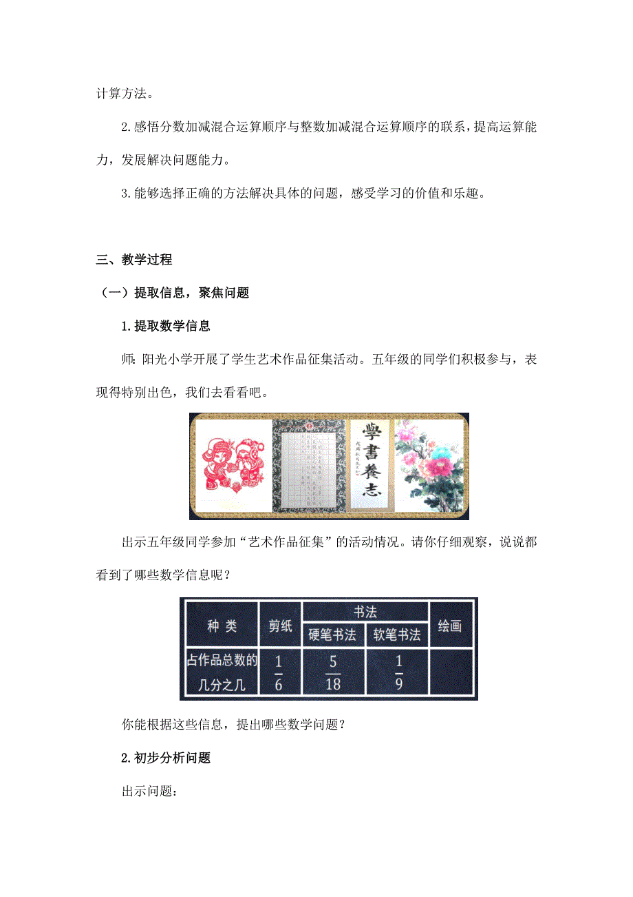 2025年小学五年级数学（北京版）-分数加、减混合运算（一）-1教案_第2页