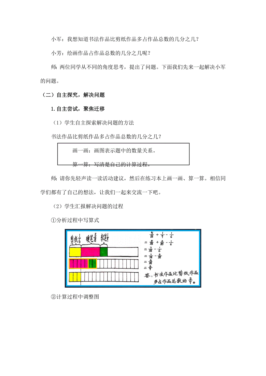 2025年小学五年级数学（北京版）-分数加、减混合运算（一）-1教案_第3页