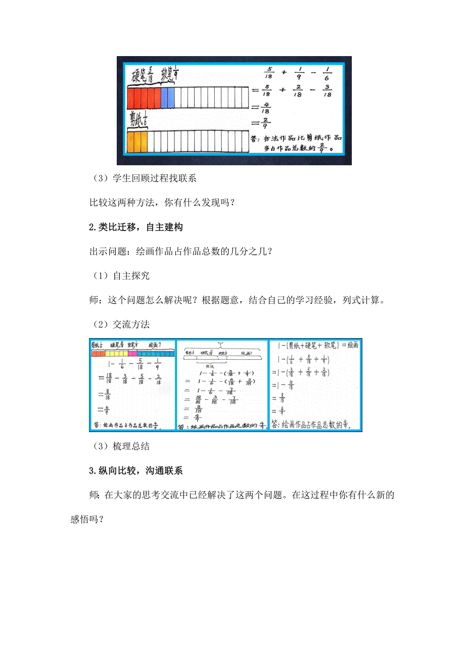 2025年小学五年级数学（北京版）-分数加、减混合运算（一）-1教案_第4页