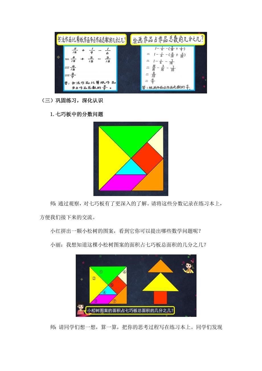 2025年小学五年级数学（北京版）-分数加、减混合运算（一）-1教案_第5页