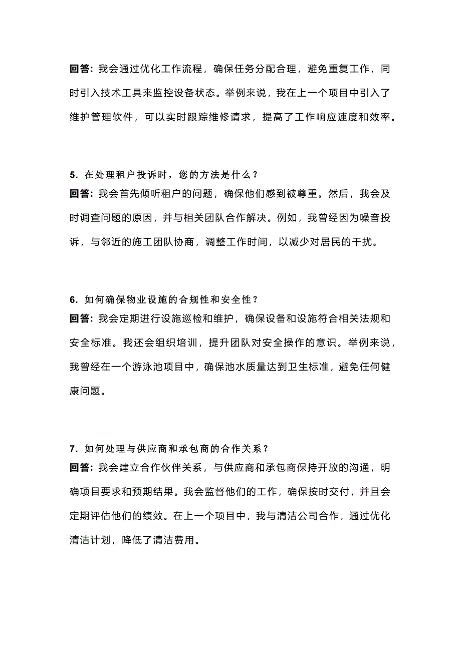 物业主管岗位面试题及解析_第2页