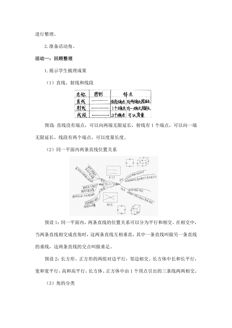 2024年小学六年级数学（北京版）-线与角复习-1教案_第2页