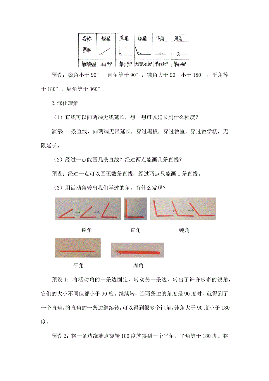 2024年小学六年级数学（北京版）-线与角复习-1教案_第3页