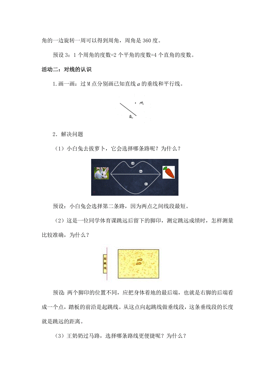 2024年小学六年级数学（北京版）-线与角复习-1教案_第4页