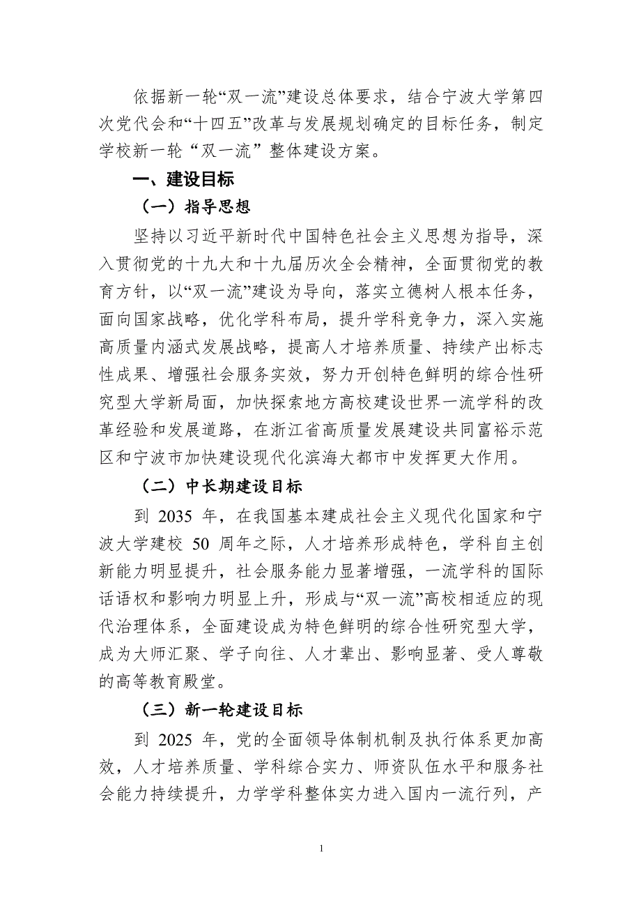 “双一流”建设高校整体建设方案_第2页