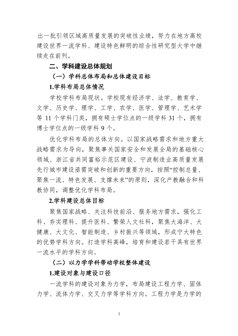 “双一流”建设高校整体建设方案_第3页