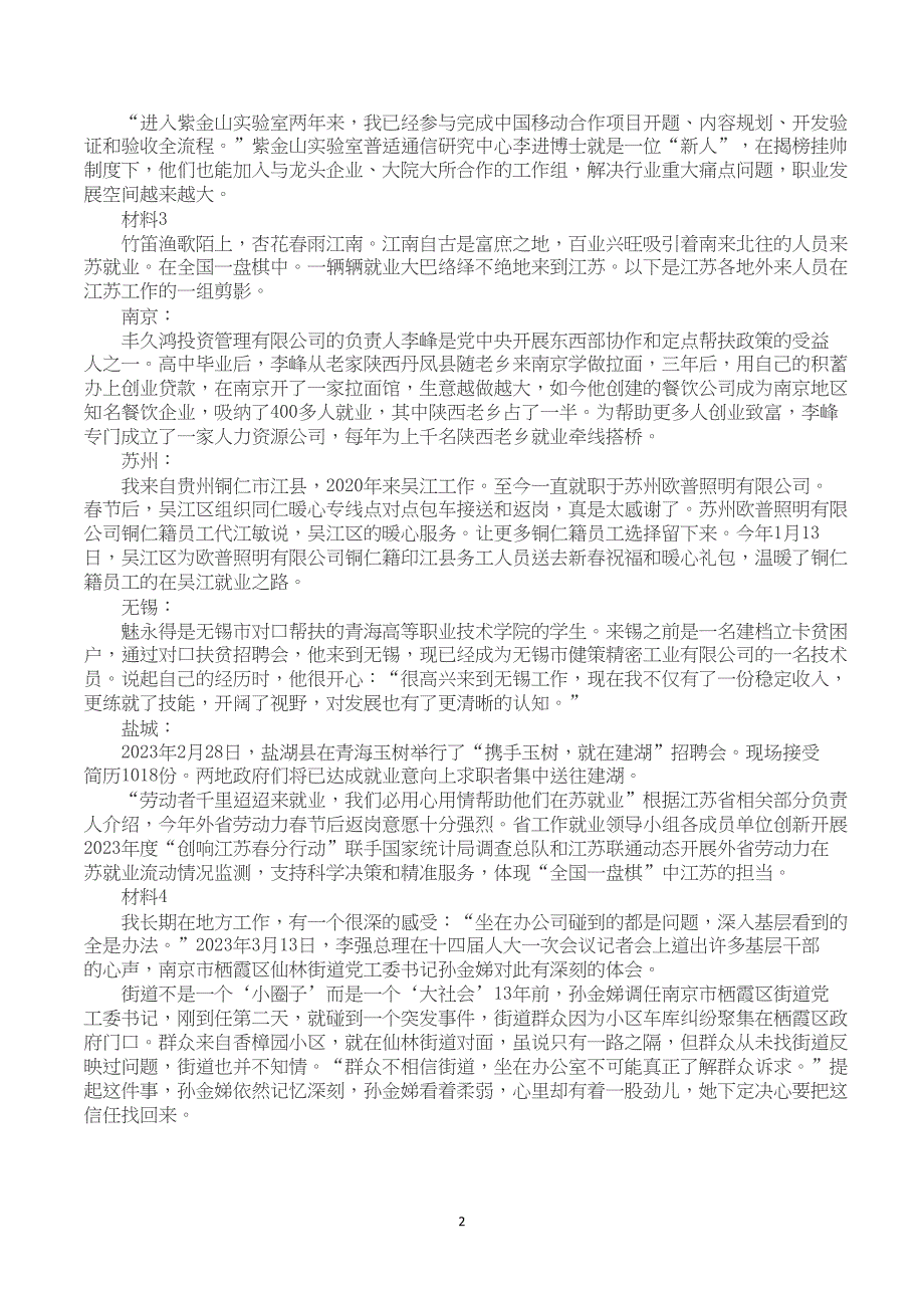 2023年4月1日江苏事业单位统考《综合知识和能力素质》（管理岗主观题）【原卷+答案】_第2页