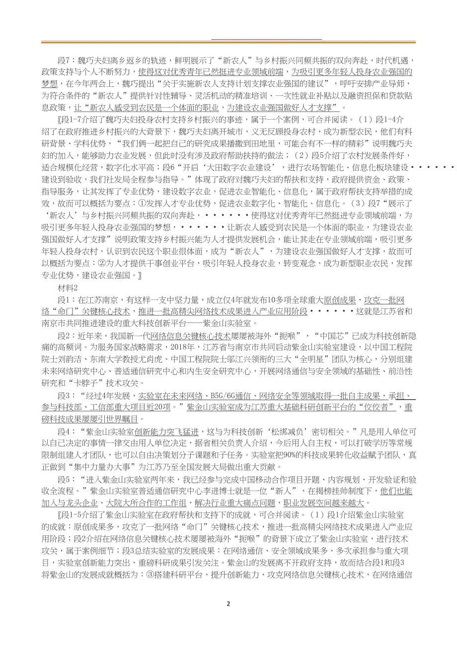 2023年4月1日江苏事业单位统考《综合知识和能力素质》（管理岗主观题）【原卷+答案】_第5页