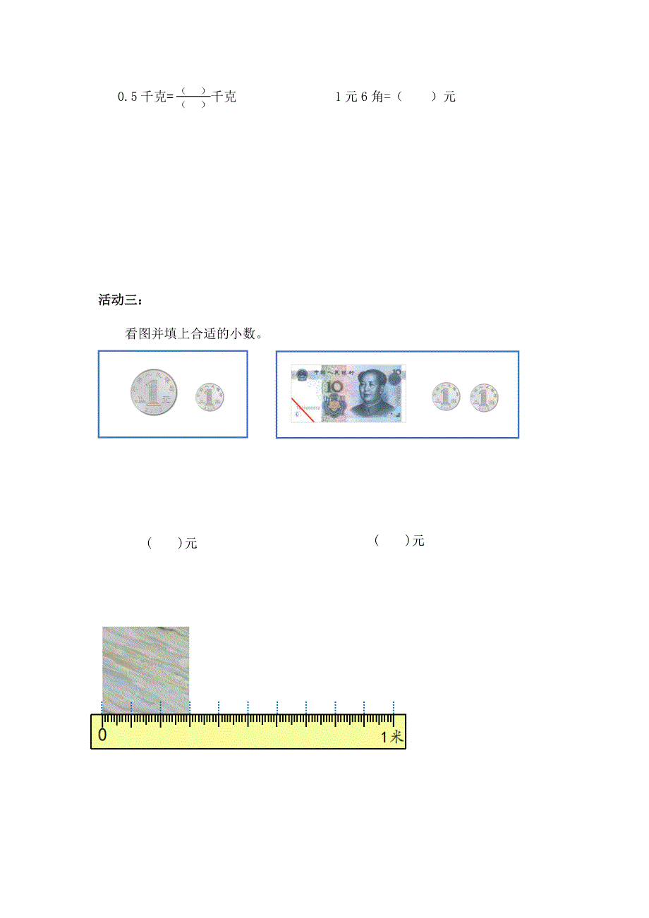 2024年小学三年级数学（北京版）-小数初步认识练习课-3学习任务单_第2页