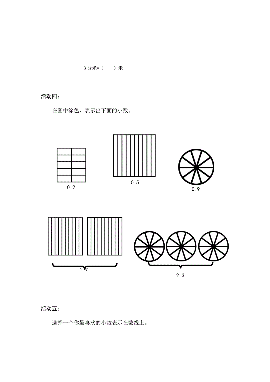 2024年小学三年级数学（北京版）-小数初步认识练习课-3学习任务单_第3页