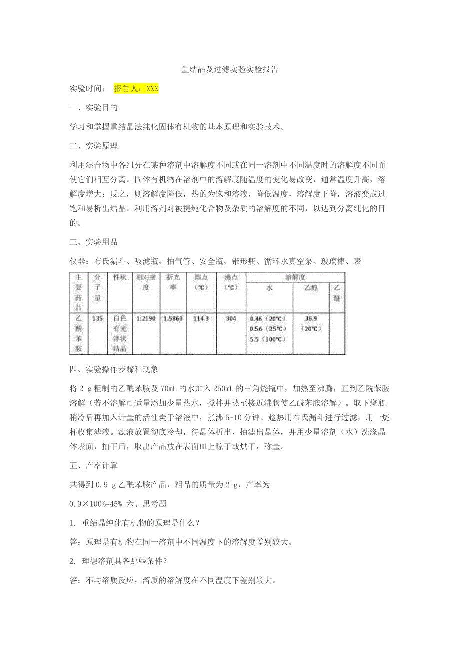 国家开放大学电大农科化学基础知识有机化学及农药实验报告实验报告_第1页