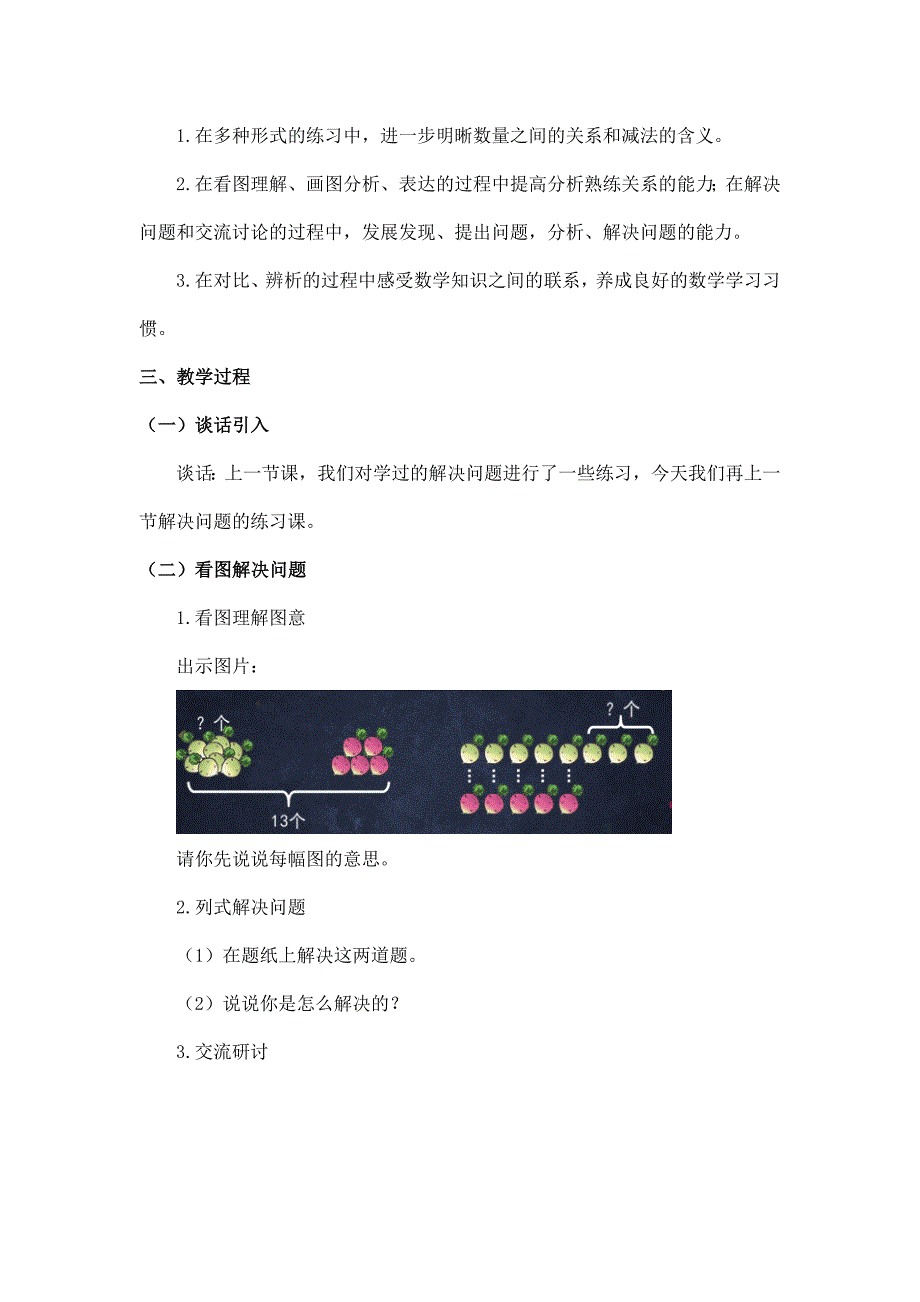 2024年小学数学一年级下册(北京版)-解决问题(三)-1教案_第2页