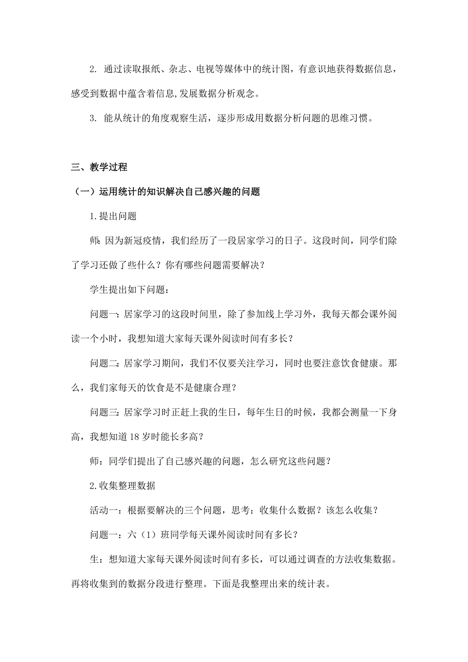 2024年小学六年级数学（北京版）-统计与概率复习（三）-1教案_第2页