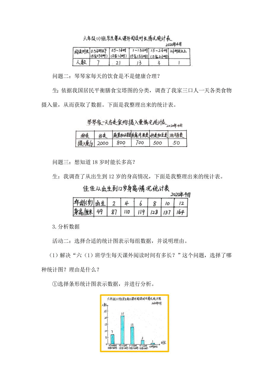 2024年小学六年级数学（北京版）-统计与概率复习（三）-1教案_第3页