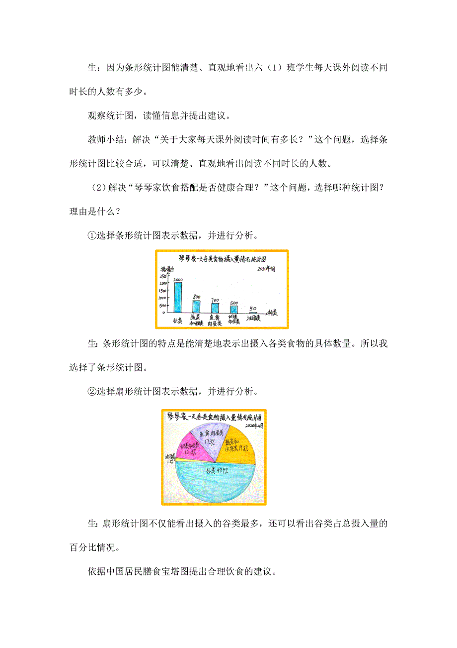 2024年小学六年级数学（北京版）-统计与概率复习（三）-1教案_第4页