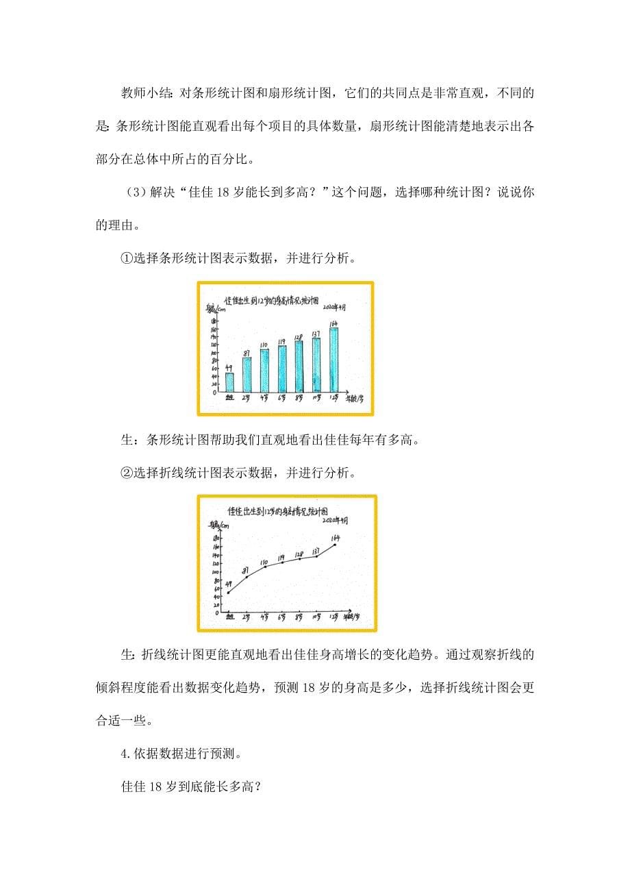 2024年小学六年级数学（北京版）-统计与概率复习（三）-1教案_第5页