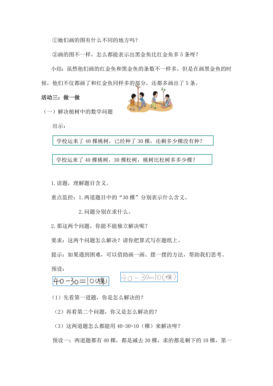 2024年小学数学一年级下册(北京版)-解决问题(二)-1教案_第4页