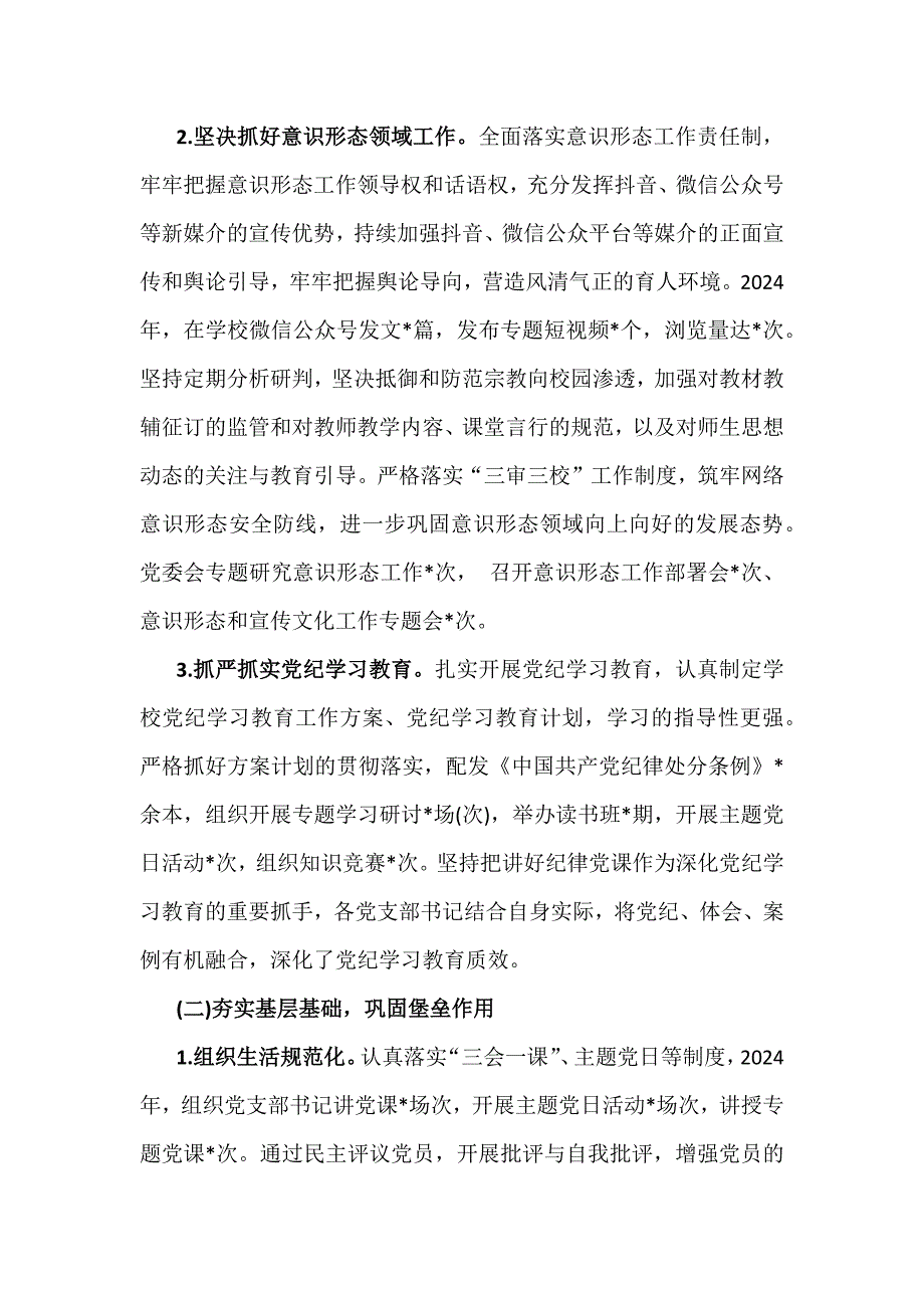 2024年高等学校党委党支部党建工作总结及2025年党建工作计划2篇范文_第2页