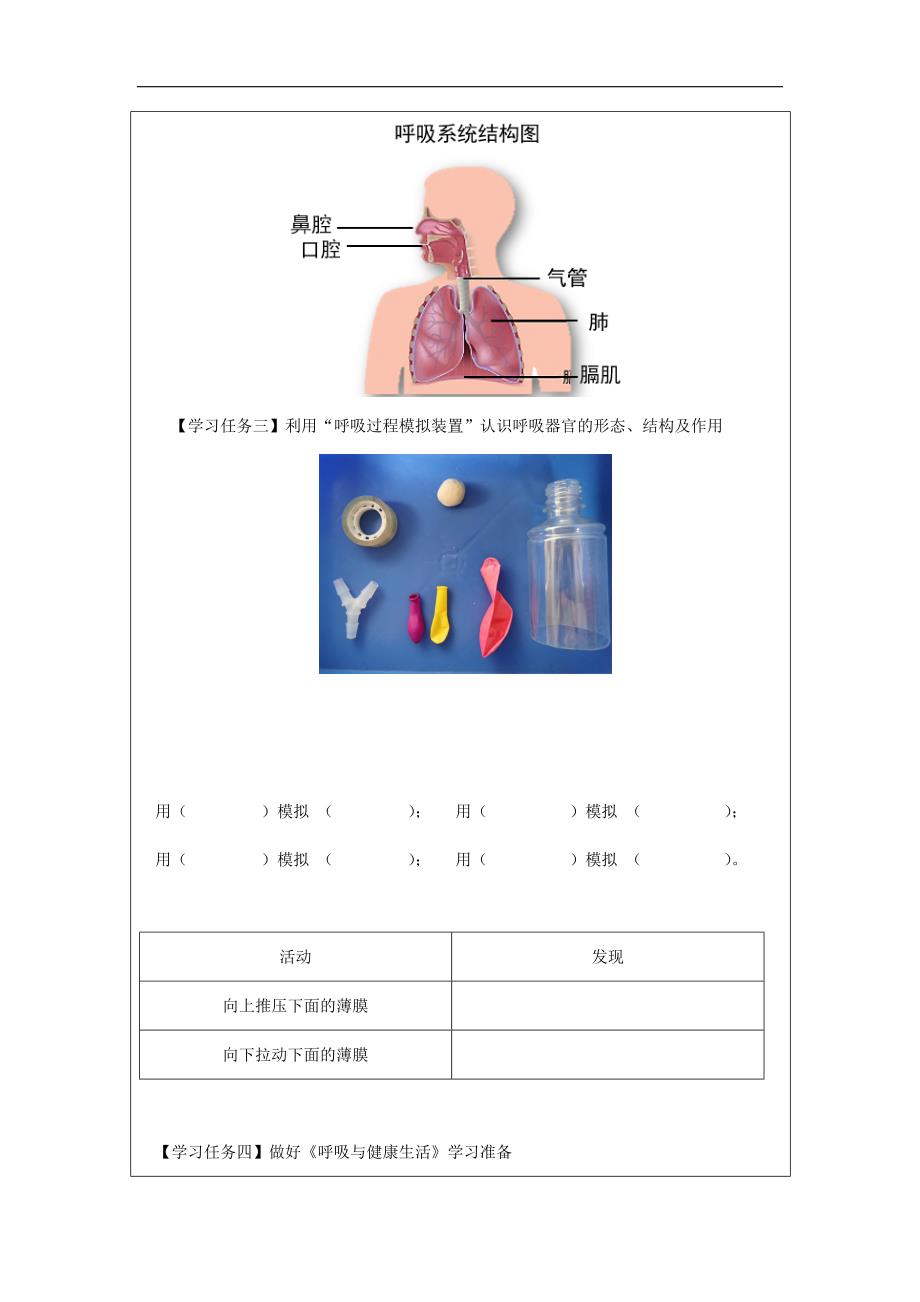 2024年小学四上教案【科学(教科版)】感受我们的呼吸-3学习任务单_第2页