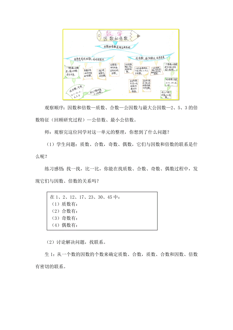 2025年小学五年级数学（北京版）-因数和倍数整理与复习-1教案_第3页