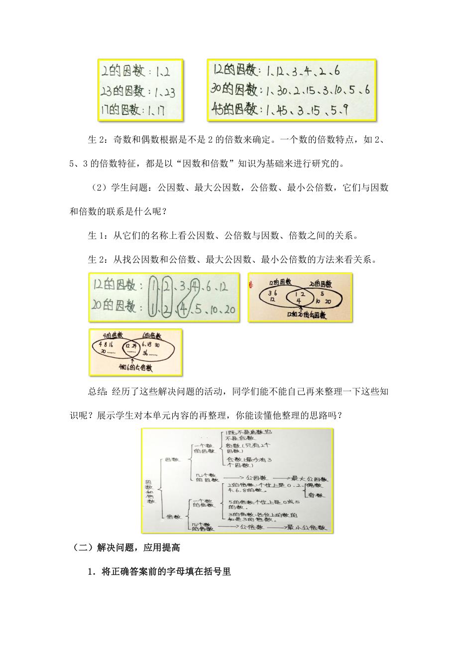 2025年小学五年级数学（北京版）-因数和倍数整理与复习-1教案_第4页