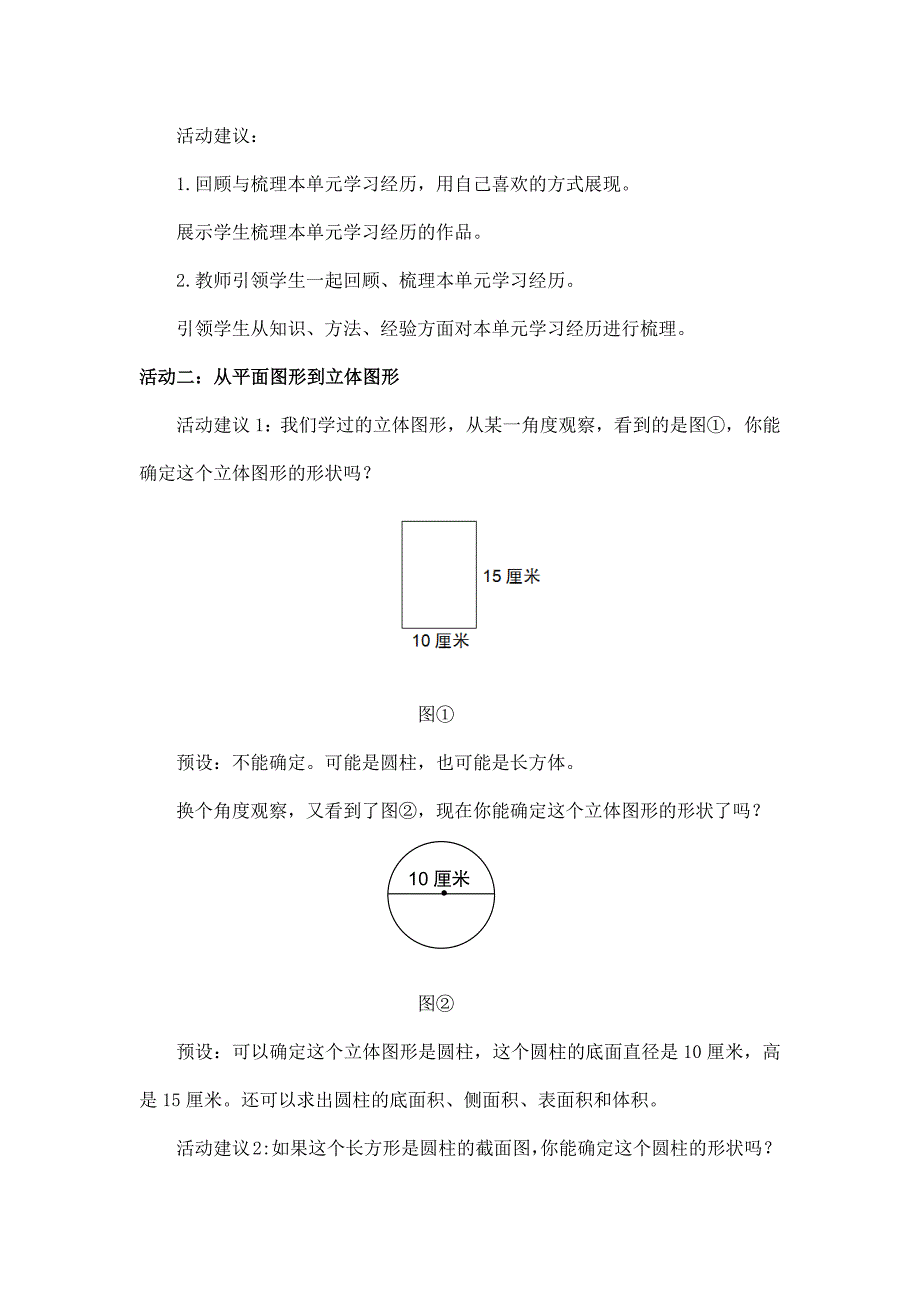 2024年小学数学六年级数学（北京版）-圆柱和圆锥的整理与复习-1教案_第2页