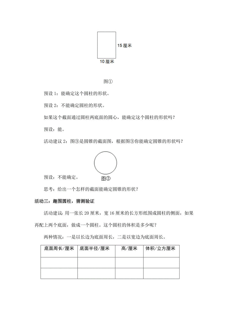 2024年小学数学六年级数学（北京版）-圆柱和圆锥的整理与复习-1教案_第3页