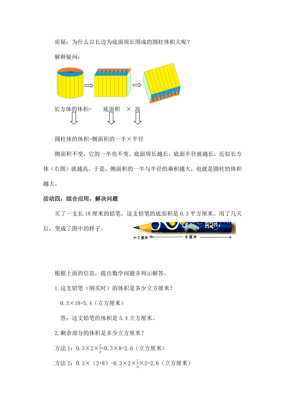 2024年小学数学六年级数学（北京版）-圆柱和圆锥的整理与复习-1教案_第4页